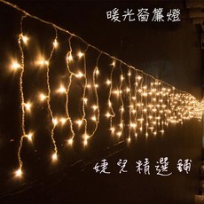 戶外防水LED瀑布燈 窗簾燈 冰條燈 110V插電裝飾燈串, 1個, 4公尺寬X60公分高暖光, 暖光