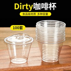 嗨購 dirty咖啡杯子一次性透明PET冷飲杯200ml外帶打包杯, 1個, 200ml杯+平蓋,50套