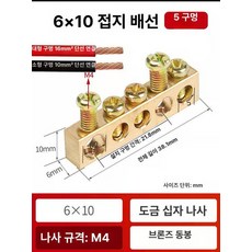접지 동배지 배선 단자 배전함 배선용 접지선, 1개, 6x10 5홀, 1cm