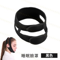 睡眠面罩 睡眠臉罩 睡眠臉帶 臉部拉提 臉罩 夜間臉帶 雙黏貼設計 睡覺閉嘴神器 小V臉 彈力面料, 睡眠臉罩【黑色】, 1個