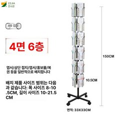 회전식 엽서 진열대 스탠드 매거진 카드 전시 상품, 1단, A6 블랙