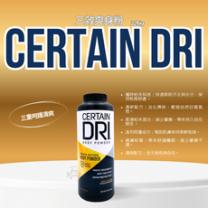 Certain Dri 三效爽身粉 226g, 1個