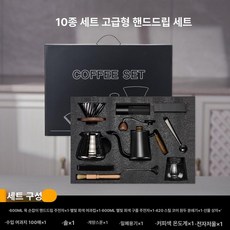 픽노바 커피내리는도구 드립커피 스텐 드립세트 풀세트, 프리미엄 10종 세트 선물 상자, 기본 모델명/품번