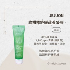JEJUON 綠柑橘舒緩蘆薈凝膠, 1個, 現貨｜單條 90ml｜2026.8.15
