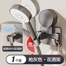 美瑞德吸盤花灑支架兒童寶寶寵物洗澡底座可拆卸免打孔浴室置物架, 1個, 槍灰色-180度隨意調節-標準1個裝