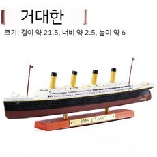 타이타닉 RC보트 경주 선박 프라모델 장난감 무선조정 유체 초대형 크루즈 장식용 주행 보트, C타입. 21.5x2.5x6cm, 1개