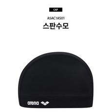 5F [스포츠] [아레나] 성인 공용 기본 스판 천 수모 / A5AC1AS01 수영모자, 블랙(BLK), 1개