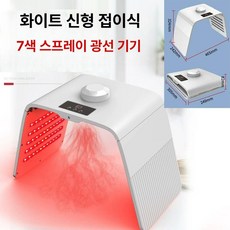 피부 수분공급 관리기기 바디 홈에스테틱 LED마스크 7가지 파장 바디 PDT테라피 적외선, 6세대 7색 냉분사 접이식 아이 마스크 포함, 기본 모델명/품번