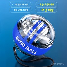 708090 오토스타트 메탈 자이로볼 5단 변색 LED 손목 운동기구 무소음 짐볼, 파란색-자동 작동 무조명[손목 강화 볼]