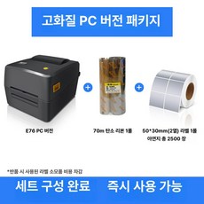 열전사 라벨프린터 옷 태그 동판 PET 고화질 카본 스트립, 1개, E76 고해상도 50x30 2500장 70m