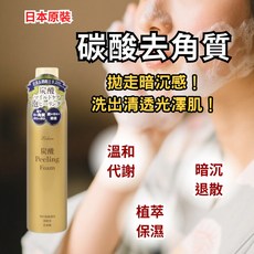 日本原裝 Lishan 碳酸去角質淨膚慕絲, 1件, 1入, 250g