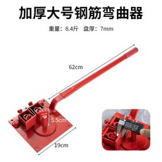 手動鋼筋彎管器 折彎機 彎箍機 鋼筋折彎器 建築工具, 1個, 加厚大號調節款（可彎曲1一20mm）