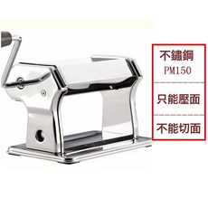 壓麪條機家用手動手搖壓面機家用多功能擀麪機小型壓麪條機手動, 1個, 1L, 不鏽鋼PM150只能壓面不能切面:1個
