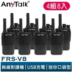 AnyTalk FRS-V8 免執照無線對講機 迷你口袋型 4組8入 USB充電 座充 贈耳麥, 1個, FRS-V8 4組8入(超商最多1組)