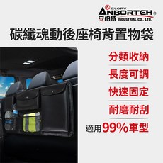 【安伯特】碳纖魂動 後座椅背置物袋 (車用收納袋 置物袋 車用收納) 晶蝦蝦, 1個