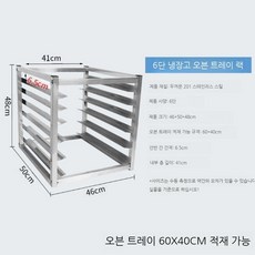 식힘 제빵랙 오븐렉 빵랙 베이커리 선반 식힘판 건조대, 1개