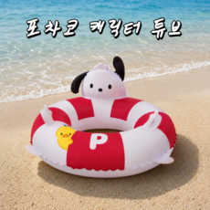 포차코 캐릭터 물놀이 튜브 아동 유아 원형 튜브 산리오 어린이 물놀이튜브 여름 수영장, 1개, 흰색