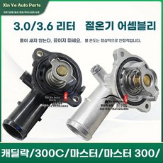 엔진 냉각수 온도 조절기 하우징 55573003 1338027, F. 국내 애프터마켓 브랜드