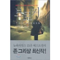 /상태중급/브로커(단편)존그리샴-/일반소설/