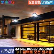 솔라Q 프리미엄 태양광 LED 1+1 모션 센서등 현관등 야외 조명 램프 전등 SLQ-13/14, 2.SLQ-14A 2개