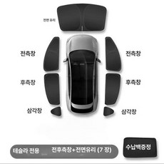 웅즈 주니퍼선쉐이드 테슬라 모델 Y 3 YL S 호환 햇빛가리개 선루프, 1개, 클램프식 순펑+가방 전면+앞유리 7개