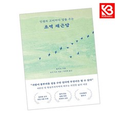 초역 채근담 책 + 책갈피 [KHBOOKS]