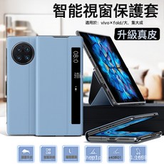適用於vivoxfold手機殼摺疊vivoXFold皮智能翻盖全包防摔支架保護套
