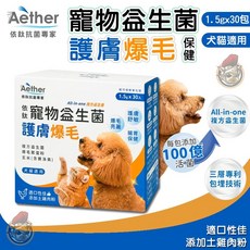 依鈦 寵物護膚爆毛保健益生菌 犬貓適用 狗狗貓咪益生菌 保健食品, 1個, 寵物護膚爆毛益生菌(30包/盒)