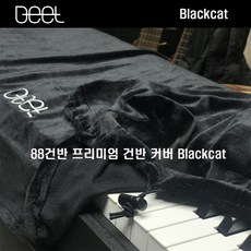 비트 블랙캣 88건반 커버 덮개 프리미엄 다목적 벨벳 스판 신디사이저 마스터키보드 디지털피아노, 1개