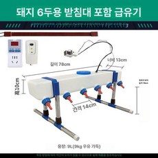 가축용품 양급유기 돼지분유통 축사장비 축산기자재 스텐받침대 대용량급여 축사관리 농장필수품, 1개