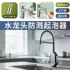 水龍頭萬向防濺頭 雙檔出水 可旋轉花灑水嘴, 1個, 單檔款丨增壓出水 黃銅接口/720度旋轉,一個裝 送萬能接頭/99%通用