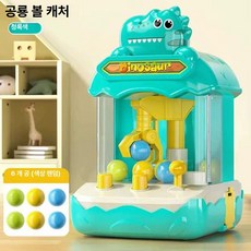 미니 볼 캐치기 게임기 장난감 선물용, 1개, 청색 - 공룡 잡기 기계 4-6 개