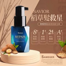 【粿女兒商行】 夏媚婕Sameger摩洛哥髮油小藍瓶 75ml, 1個