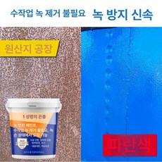 녹전환제 부식 환원 페인트 녹방지제 녹슬지 제거제 샌딩, 블루 브러시 장갑 포함, 10kg, 1개