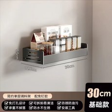 廚房壁掛式調料收納架 30cm 碳鋼材質, 款 30cm無掛鉤 槍灰色 碳鋼材質上牆帶杆, 1個