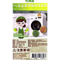 TU良品 潔淨強效洗衣球(3入) 強效去污、溫和不刺激、方便快捷, 1個