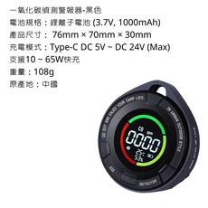 ADAMoutdoor 一氧化碳偵測警報器 適用於露營飛行 附溫度與濕度偵測, 黑色, 1個