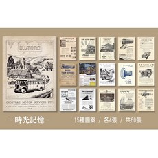 RAYRAYGO 語閑 A6 素材本【時間旅行系列】12款復古素材畫報手帳打底紙背景紙, 1個, 時光記憶