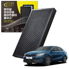 기아 K3 자동차 차량용 프리미엄 활성탄 에어컨필터 PM0.3, 1개, K3 12년~15년-프리미엄 필터 P11