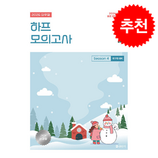 2026 심우철 하프 모의고사 Season 4 국가직 대비 + 쁘띠수첩 증정, 에스티유니타스