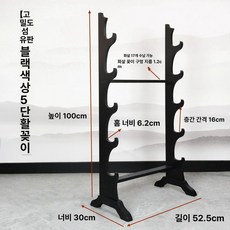 검거치대 검좌대 검도, 블랙 바닥형 5단 밀도판, 1개