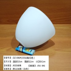 臺灣熱賣 玻璃燈罩E27白色磨砂燈罩4cm孔弔扇燈臺燈壁燈弔燈罩外殻燈具配件, DZ-046#（150尖碗/白色）