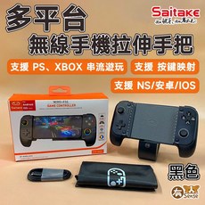 有Sense 拉伸手把 安卓/IOS 手機遊戲手把 搖桿 電競 NS模擬器 震動, 黑色, 1個