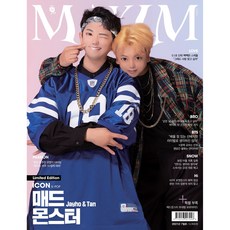 맥심 2021.7월호 "육덕"편 +<책속부록> 미스맥심 강선혜 미스맥심 김설화 양면브로마이드 "C타입", C타입