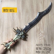 다크 엘프 화염 검 코스프레 PU 고무 모형 무기 소품, 1개, 마스터 블레이드