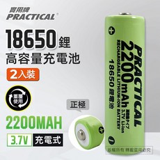 實用牌18650/2200mAh鋰充電池2入 PRA-2200B-2 低自放電 標準檢驗局認證合格, 1個, 2