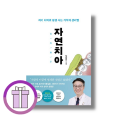 자연치아 (에어캡포장/특급배송)