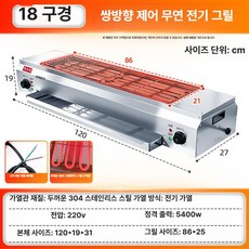 무연 전기 바베큐 그릴 상업용 생선 생선구이 닭날개 구이, L-레벨 120-18 [5400w두꺼운가열관], 기본 색상