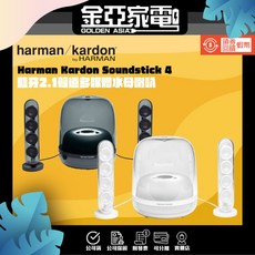 【Harman Kardon】SoundSticks 4 藍牙2.1聲道多媒體水母喇叭 台灣公司貨, 黑色