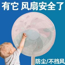風扇罩防夾手兒童安全保護網罩 不擋風力, 1個裝, 甄選品質：風扇保護罩純黑色加厚通用款,普通老款：不太耐用1個裝易擋風力, 純黑色